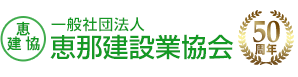 一般社団法人恵那県背知行協会ロゴ